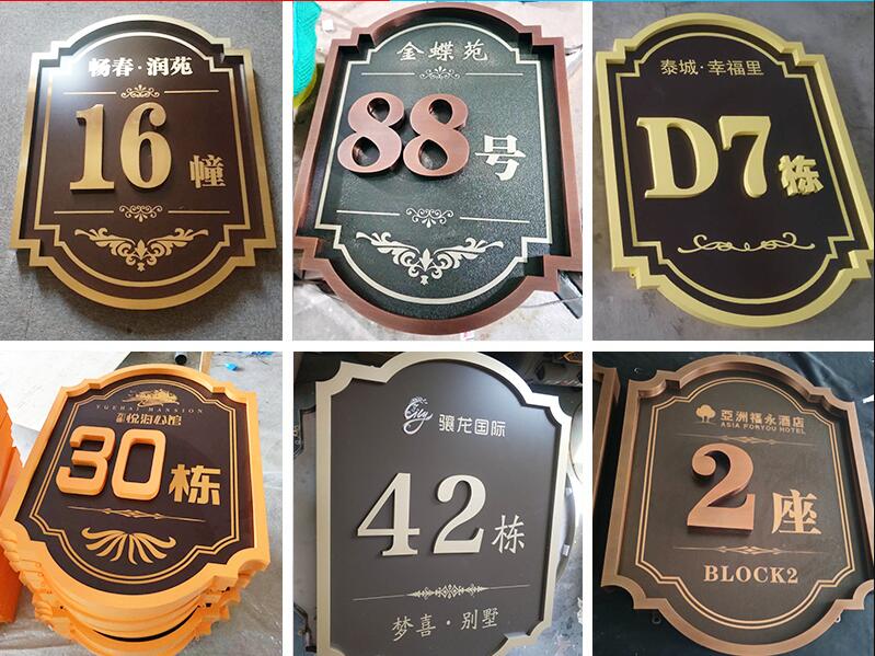 椒江楼栋牌，单元牌